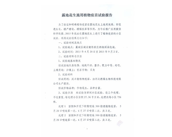 花生增产报告