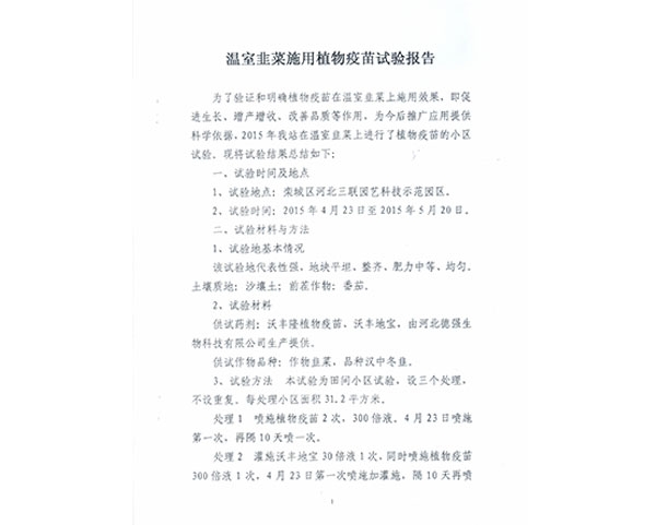 韭菜增产报告