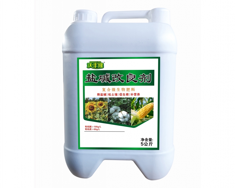 盐碱改良剂