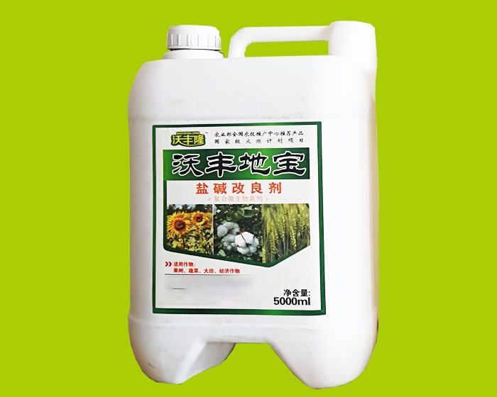 沃丰地宝（盐碱改良剂）